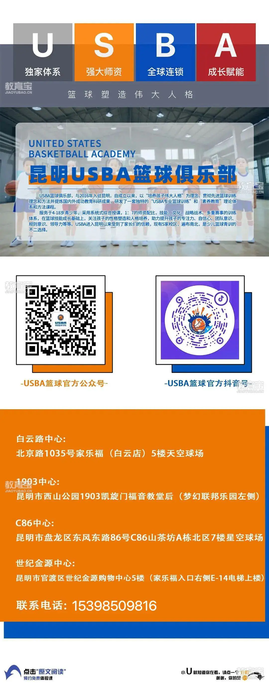 如何制定智能篮球训练计划_0